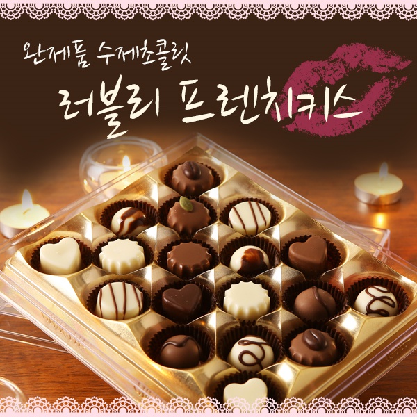 러블리 프렌치키스 크리스마스 수제초콜릿 세트