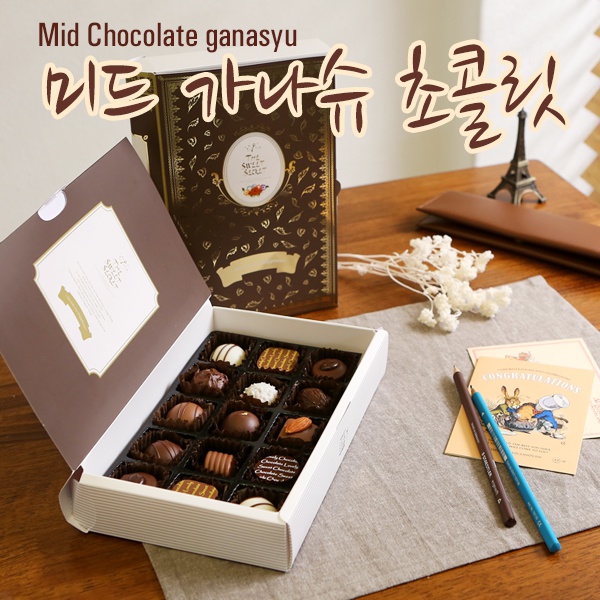 미드가나슈 완제품 수제 초콜릿