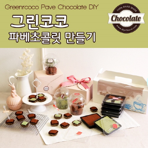 그린코코파베만들기