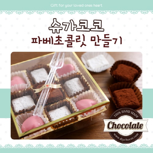 슈가코코파베만들기 2
