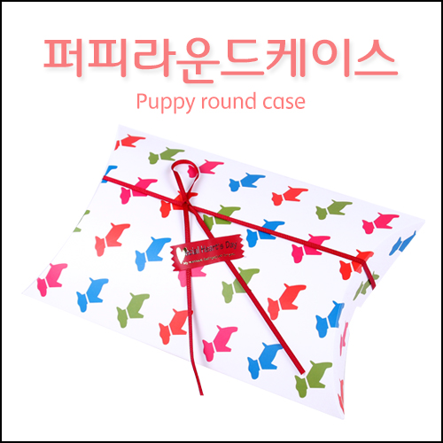퍼피라운드케이스
