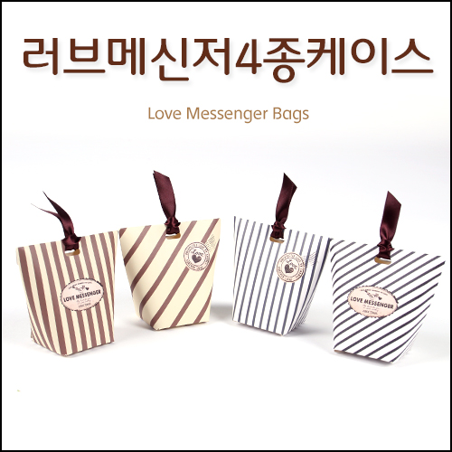 러브메신저4종케이스