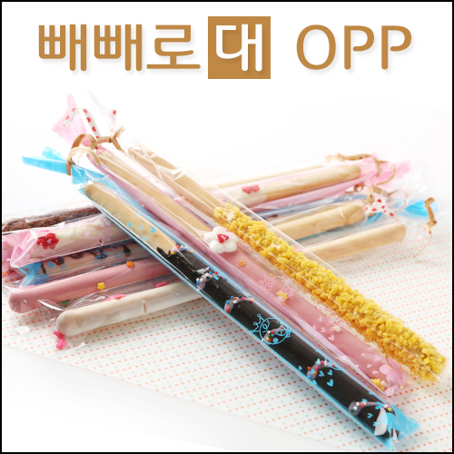 빼빼로대 OPP(투명,핑크,블루)