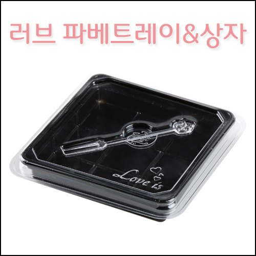 러브파베트레이&상자(9구)(20)선택